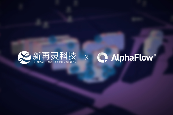 AlphaFlow流程引擎赋能新再灵科技SaaS云平台
