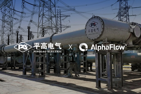 高压开关龙头企业平高电气选用AlphaFlow