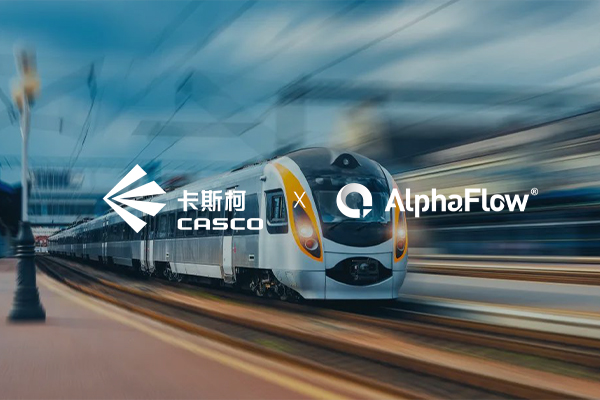 卡斯柯选用AlphaFlow打造轨交行业首个AI+流程数字化平台