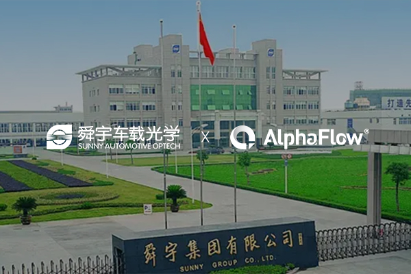 舜宇车载光学携手AlphaFlow构建线上一体化平台