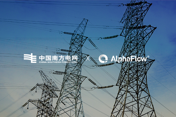 AlphaFlow助力南方电网企业架构建设